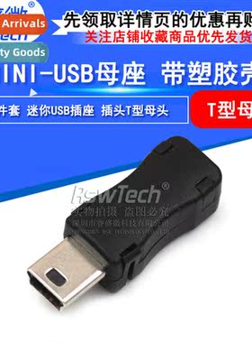 MINI 5P mini USB plug T-shaped port trapezoidal port USB plu