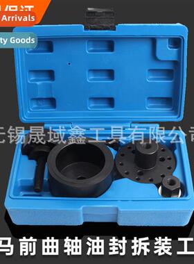 BMW Crankshaft Frt Oil Seal Removal Tool N40 N42 N45 N46 N52