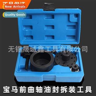 N45 N52 Oil Tool N40 Removal Frt Seal N46 BMW N42 Crankshaft