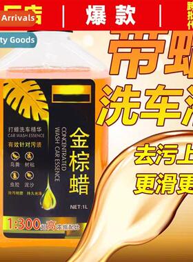 Car wash water wax gold brown wax car wash liquid powerful s