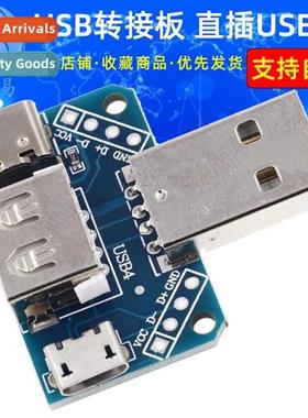 USB adapter plate male to female micro Type-C 4P 2.54mm stra