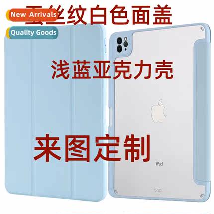适用2022 new year  acrylic ipad air4 tablet mini6 case 11 in