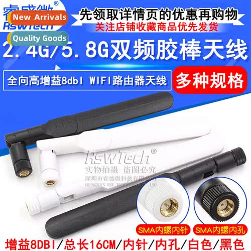 2.4G/5.8G/5G High Gain 8dbI Dual Band WIFI Router Antenna Ne