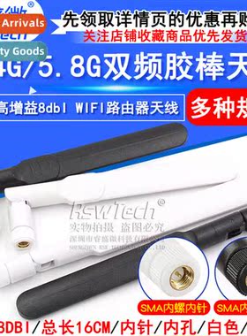 2.4G/5.8G/5G High Gain 8dbI Dual Band WIFI Router Antenna Ne