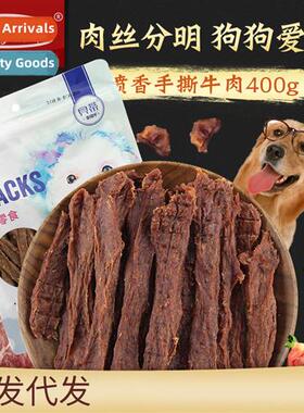 Betty h-torn beef jerky 400g dog snacks golden  teddy dog ca