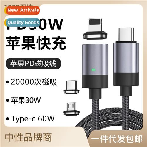 Apple magnetic data cable 3-in-1 PD30W60W 适用Huawei super f