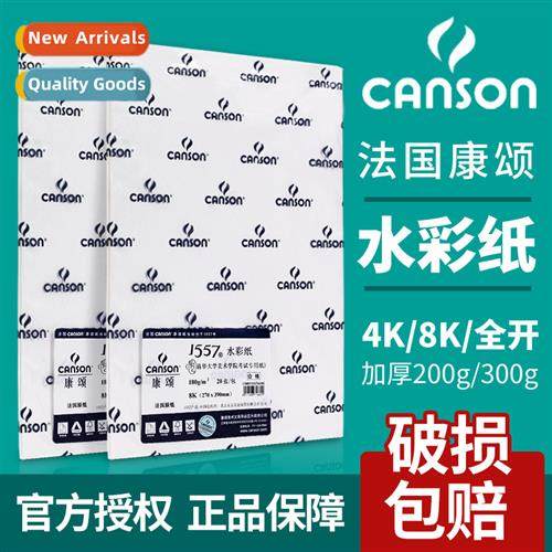 France Cs watercolor paper Barbiz 300g200g medium thick fine