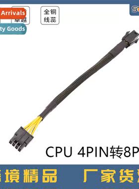 Morboard CPU 8P cable Morboard 4-pin to 8-pin 4 to 8 CPU 4Pi