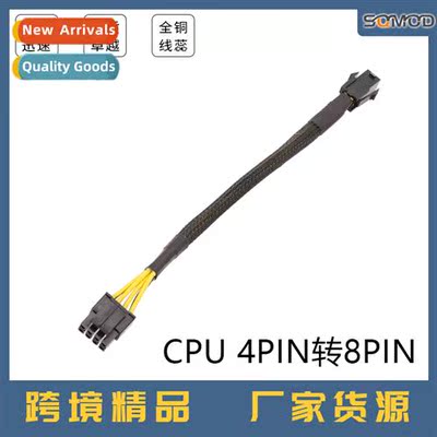 Morboard CPU 8P cable Morboard 4-pin to 8-pin 4 to 8 CPU 4Pi