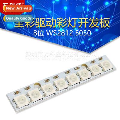 8-b WS2812 5050 RGB LED built-in full-color driver color lig