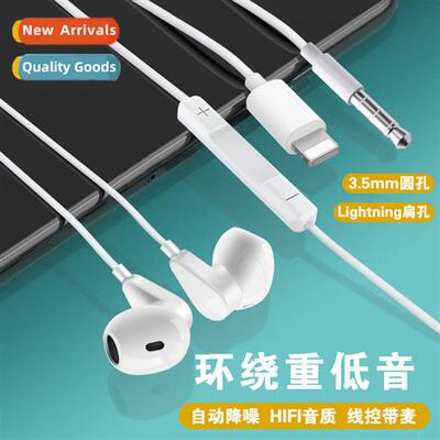 适用Apple headphone cable iPhone Android lightning flat head