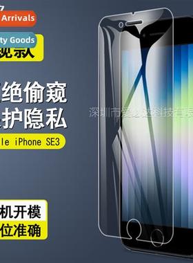 适用iPhone SE3 half screen anti-peeking film iPhoneSE 2022 h