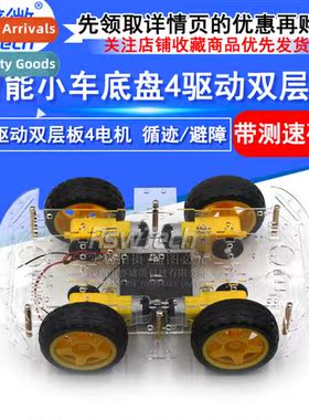 Intelligent car chassis 4WD four-wheel drive double decker p