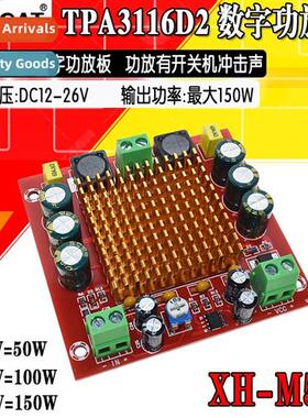 XH-M544 Mo 150W Digal Amplifier Board TPA3116DA Digal Audio