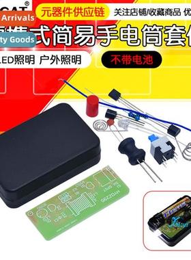 Flashlight Making Parts Cvenient Flashlight DIY Easy Flashli