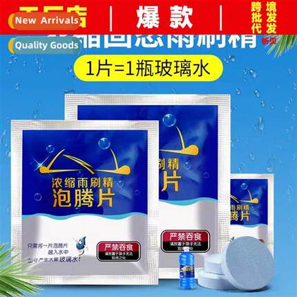 Auto glass water effervescent tablets car solid wiper fluid