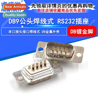 DB9 Solder wire Gold plated male cnector DB9 pin male cnecto