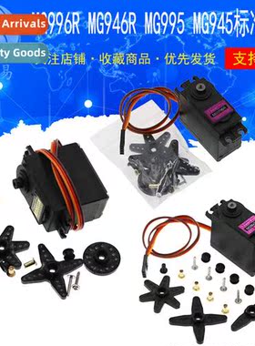 MG996R MG946R MG995 MG945 Stard Servo 180 Degree Robot 20KG