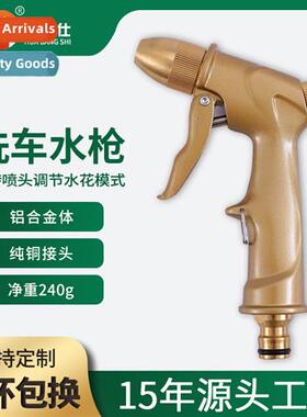 Car wash water gun metal plating high pressure water gun rus