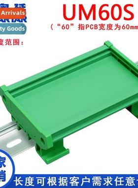 UM60S 87-110mm PCB Width 72mm PCB Module Rack Base Relay Mod