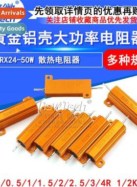 RX24-50W Gold Aluminum Housed High Power Resistor 0.1/0.5/1/