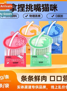 Cat Snacks Cat Strips 15g*8pcs/bag Cat Fresh Meat Wet Food S