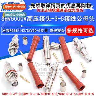 voltage male wiring MHV3000V cnector high SHV5000V