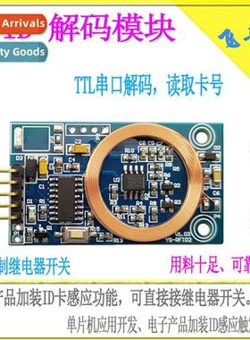 ID card decoding module RFID card reader 125K radio frequenc