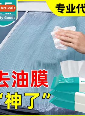 Glass oil film removal wipes frt glass black technology auto