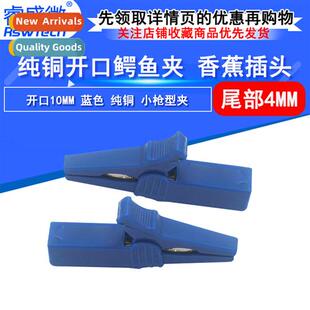 Opening 10MM Alligator Clip Blue Pure Copper Small Gun Clip