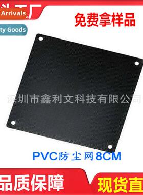 Cooling fan cooler PVC dust mesh computer host speaker case