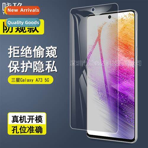 适用 Samsung Galaxy A73 5G Anti-Peep Tempered Film A71/A72 4