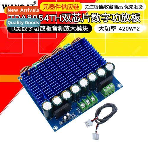 High-power TDA8954TH dual-chip Class-D digal amplifier board