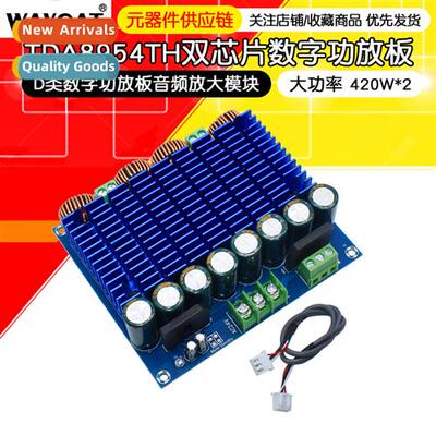 High-power TDA8954TH dual-chip Class-D digal amplifier board