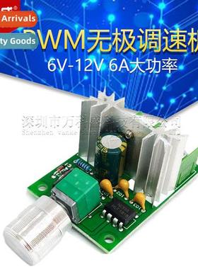 DC motor fan speed ctroller 6V-12V 6A high power PWM inducti