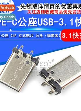 type-c vertical patch male cnector 24pin usb3.1 patch male s