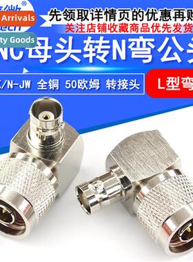 BNC female to N-bend male BNCK/NJW L-type RF header 0-6G All