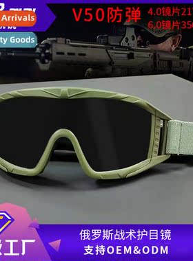 Russian Tactical Eyewear V50 Bulletpro Shooting Goggles Anti
