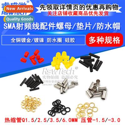 SMA RF cable accessories nut gasket waterpro cap heat shrink