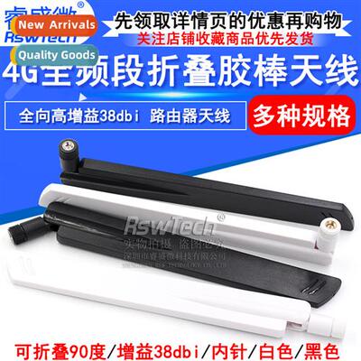 LTE 2G 3G Antenna GSM/CDMA Omni ial High Gain 38dbi ATU Ante