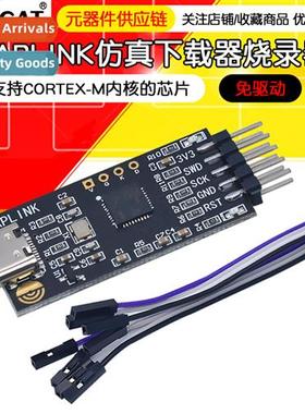 DAPLINK Replace JLINK OB/STLINK STM32 Burner Downloader Emul