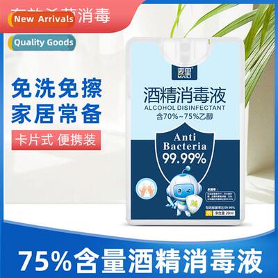 Compact  portable 75% degree medical alcohol disinfectant sk