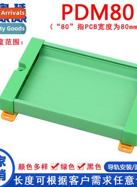 PDM80 279-302mm Double Layer PCB Module Rack UM72mm Wide Car