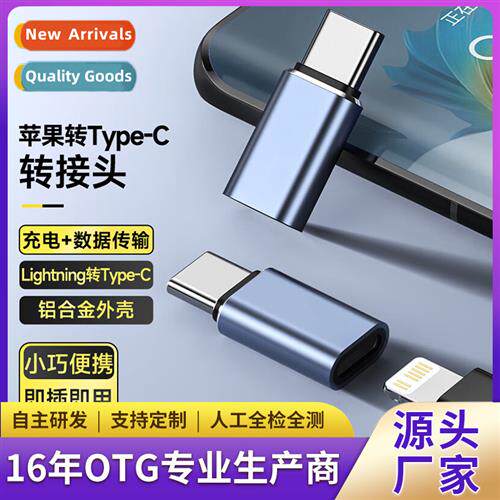 适用apple to typec converter head data cable changer lightin