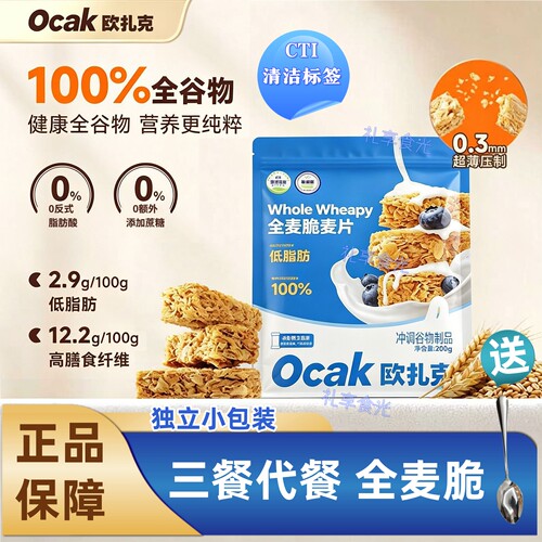 欧扎克轻食健康0添加糖燕麦脆