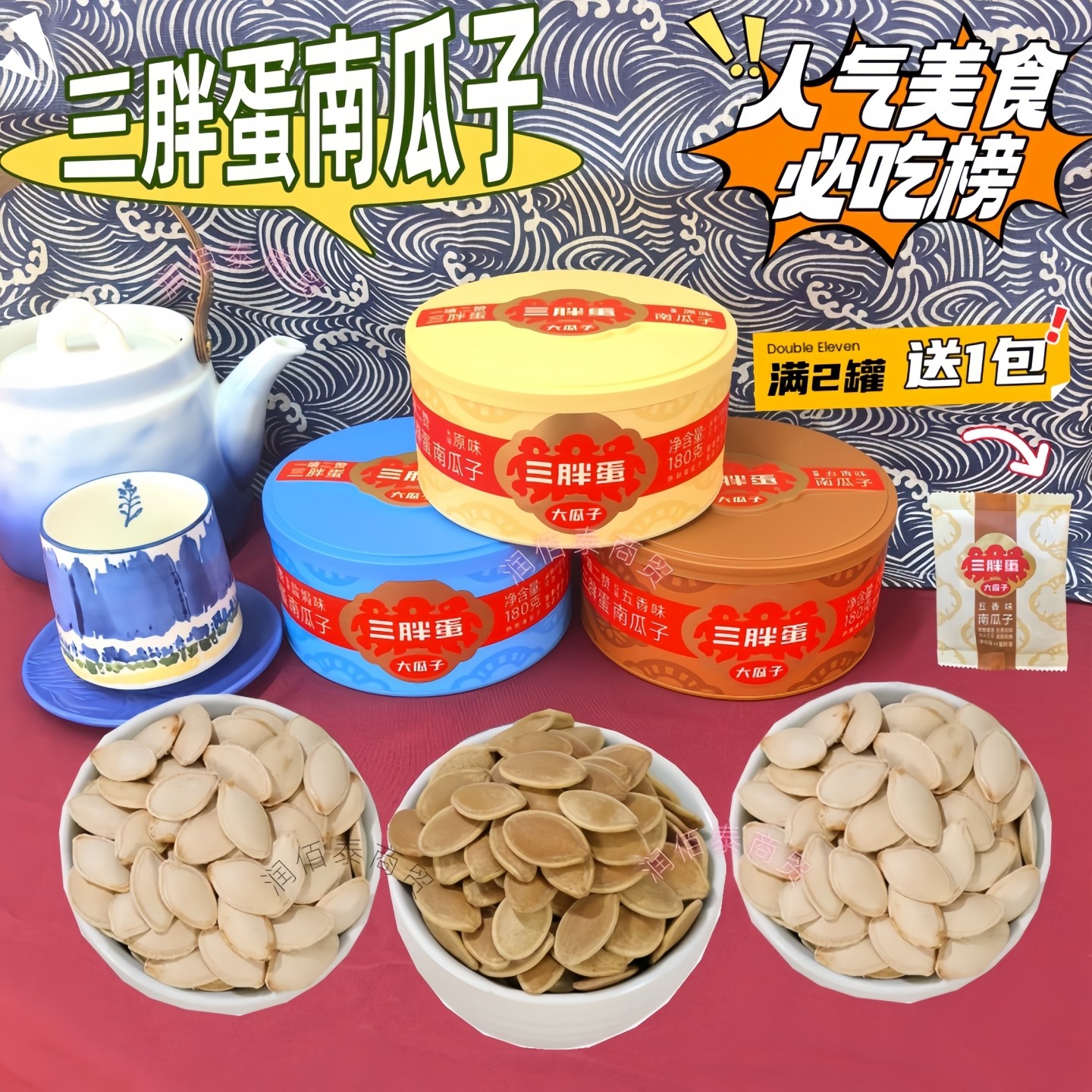 三胖蛋五香南瓜籽180g罐装内蒙特产坚果炒货原味瓜子孕妇零食新货,零食/坚果/特产,瓜子,淘宝优惠券,粉丝福利购,淘宝优惠卷