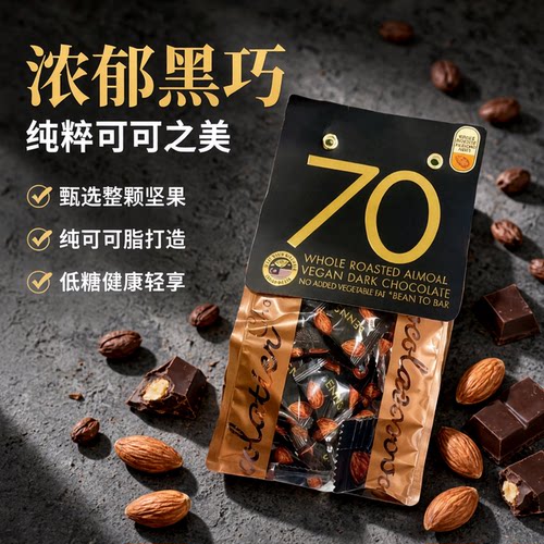 benns贝纳丝黑巧克力纯可可脂巴旦木榛子腰果网红休闲零食袋