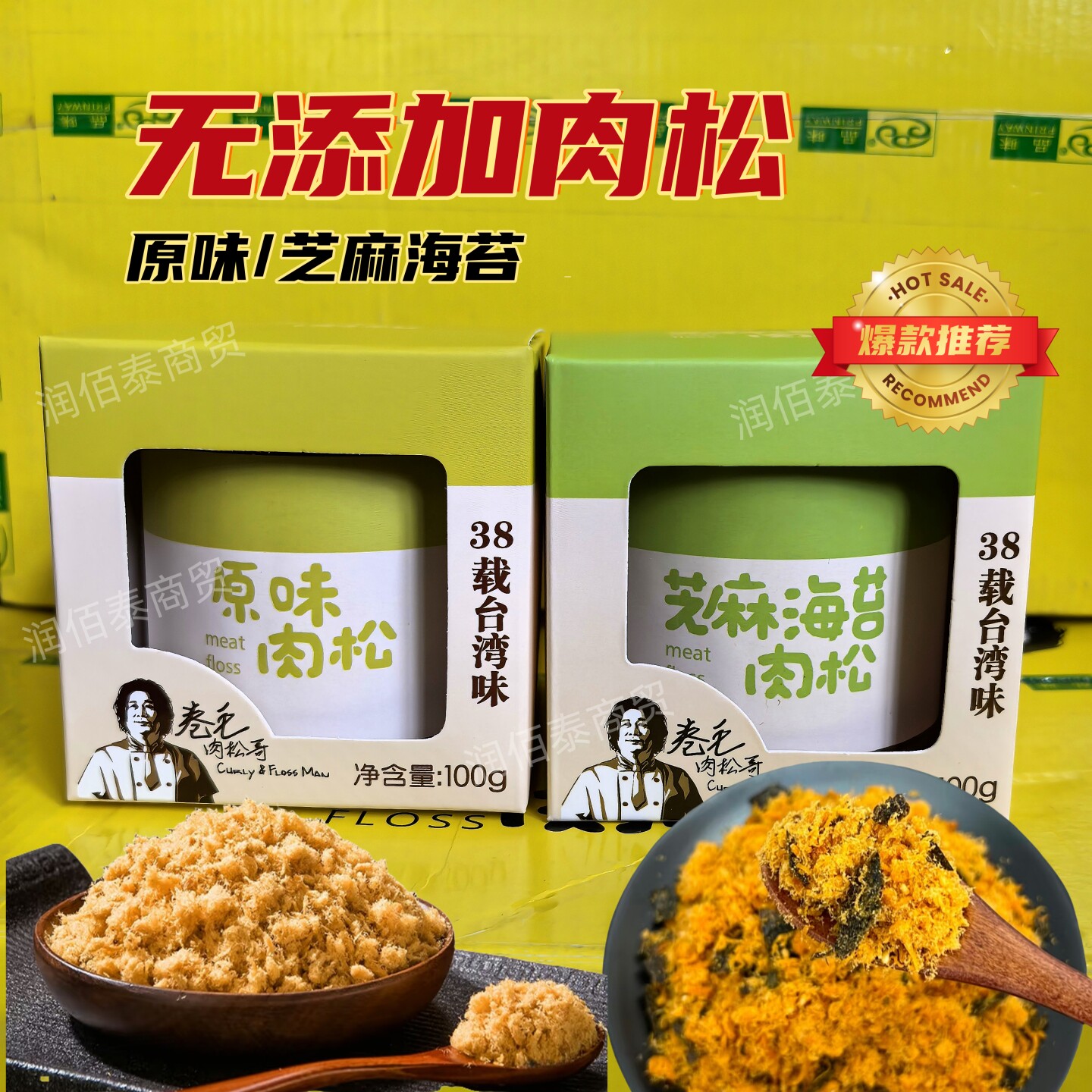 卷毛肉松哥肉松100g原味无添加芝麻海苔肉松寿司烘培专用儿童罐装