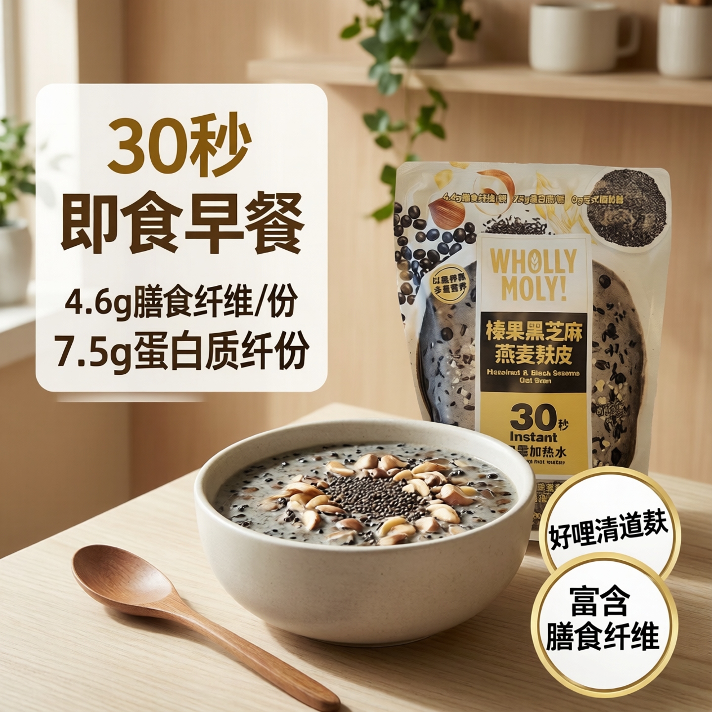 无蔗糖好哩黑芝麻燕麦麸皮特惠