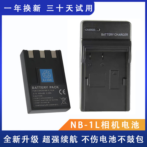 适用于NB-1L佳能相机电池NB1LH IXUS400 V2 V3 VII S100 430 500